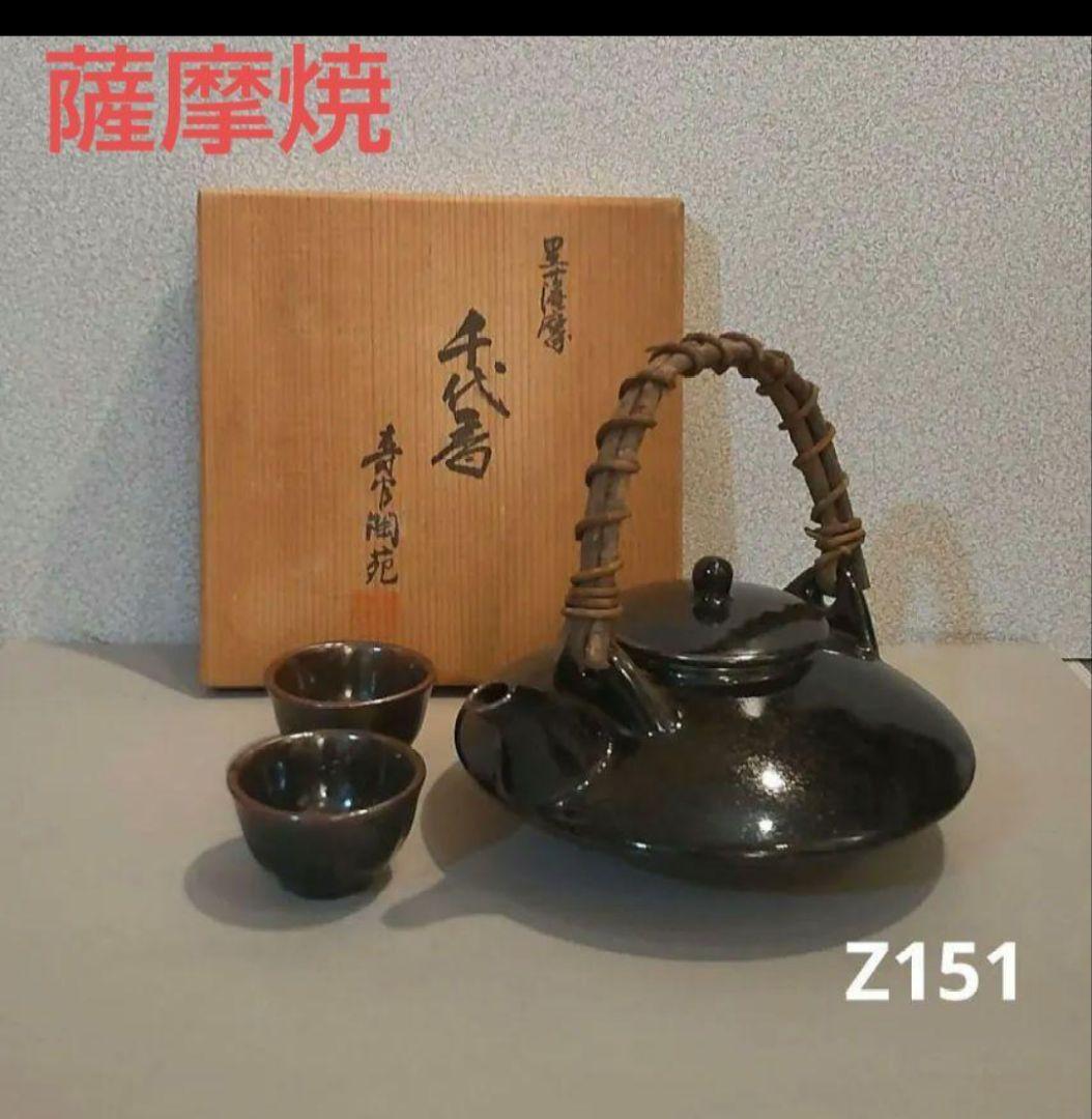 711Z151陶芸 沈寿官 酒器 徳利 水次 ぐい呑み 骨董品
