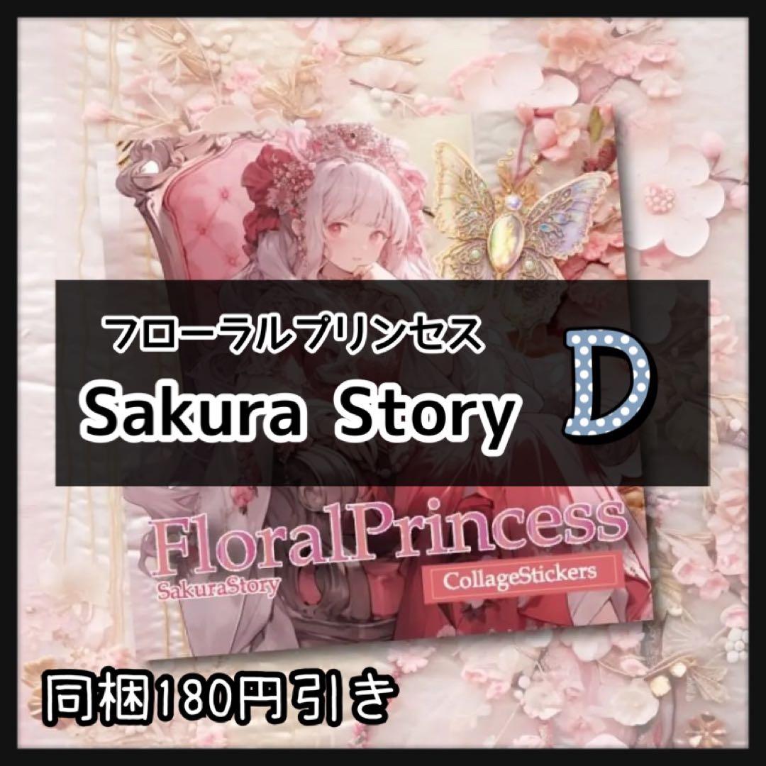 ❤️【D】Sakura  Story♡PETステッカー15枚♡コラージュ素材♡