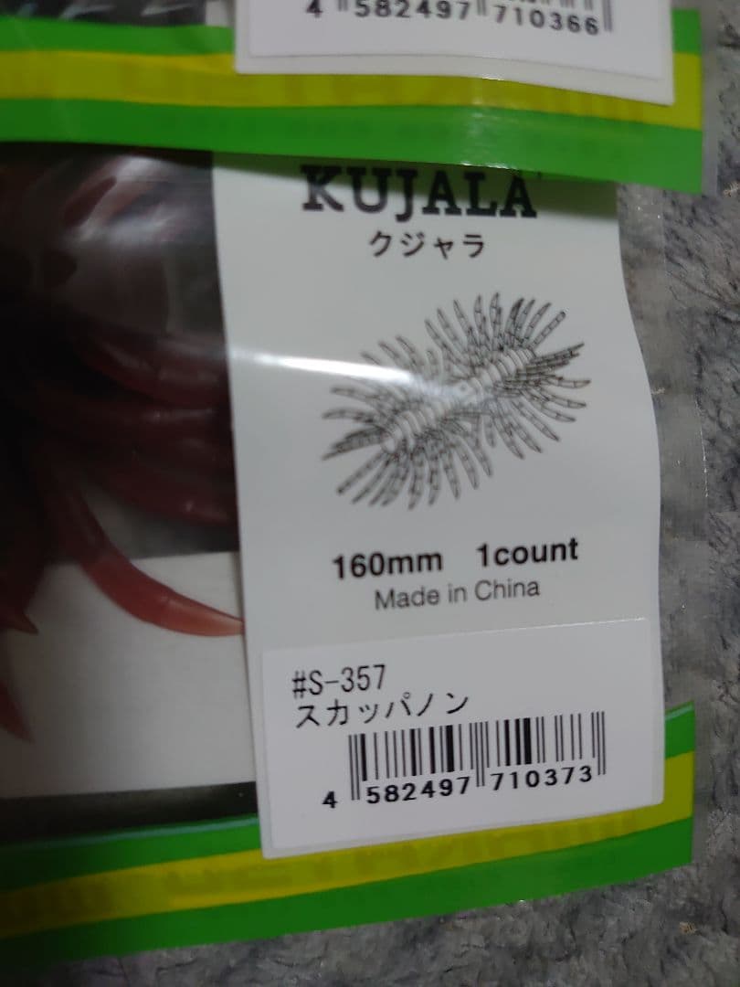 イマカツ クジャラ ３色セット