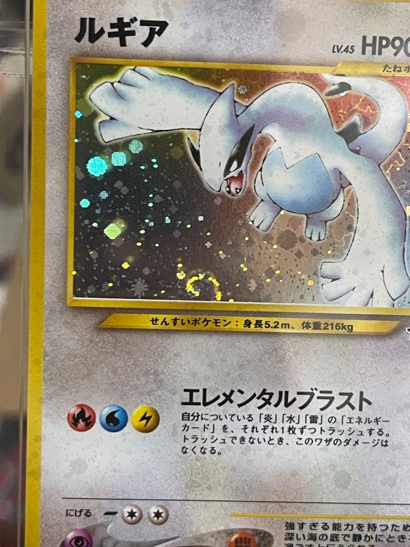 【ARS9二重渦あり】ルギア 旧裏 ★拡張パック第1弾 金、銀、新世界へ…PSA