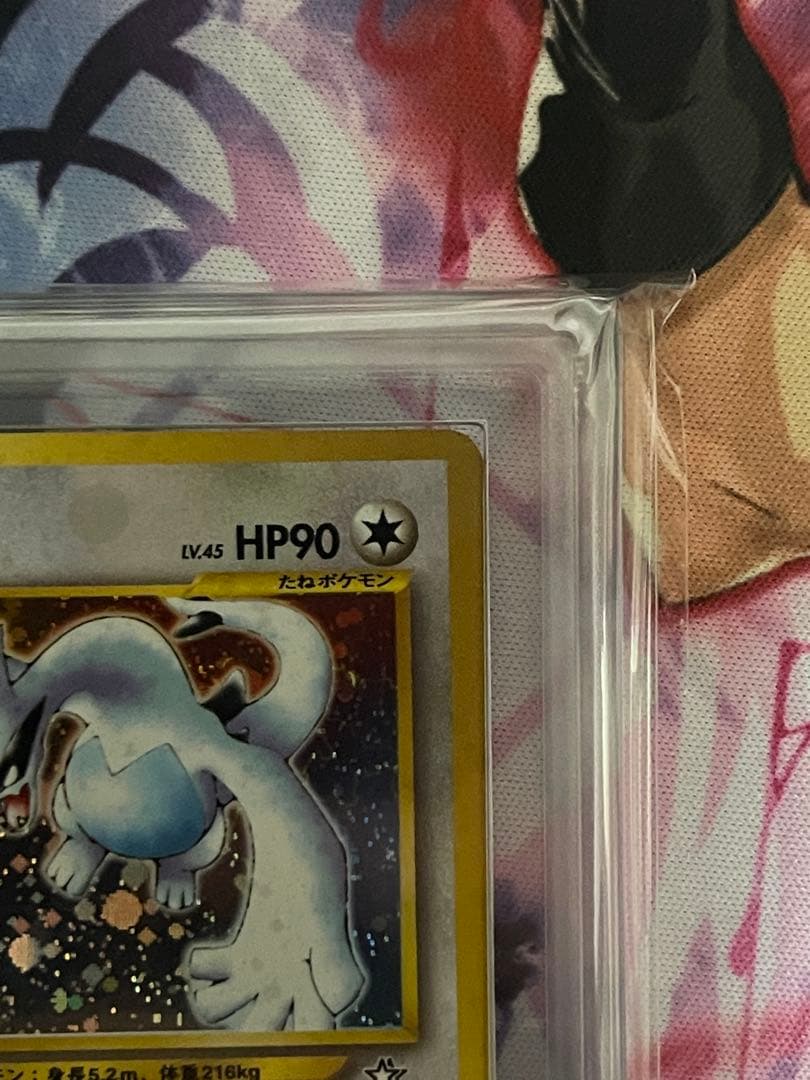 【ARS9二重渦あり】ルギア 旧裏 ★拡張パック第1弾 金、銀、新世界へ…PSA