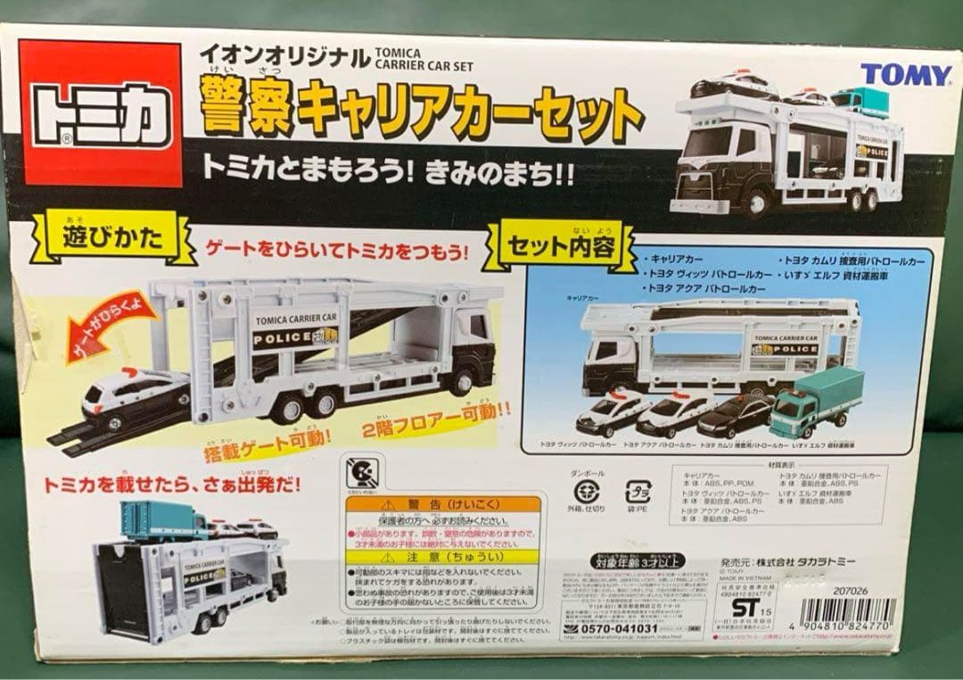 トミカ イオンオリジナル 警察キャリアカーセット