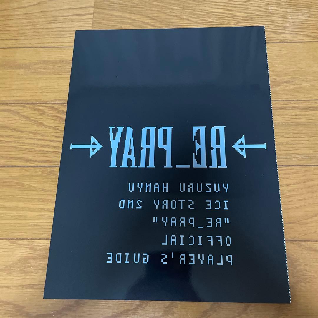 羽生結弦 RE_PLAY 公式ガイドブック 3冊セット