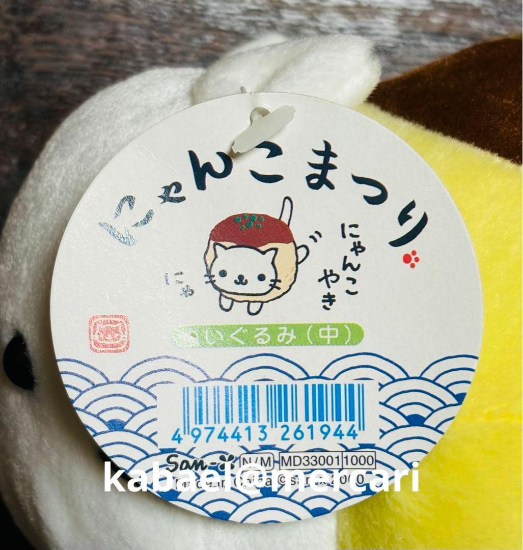 にゃんにゃんにゃんこ にゃんこまつり にゃこやき ぬいぐるみ新品タグ付き