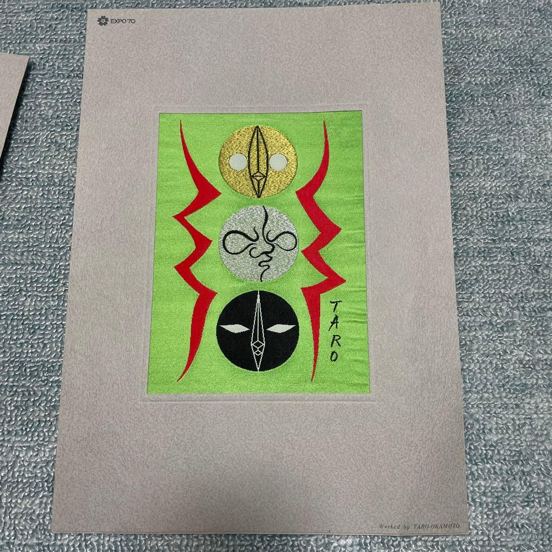 EXPO '70 タワー・オブ・ザ・サン