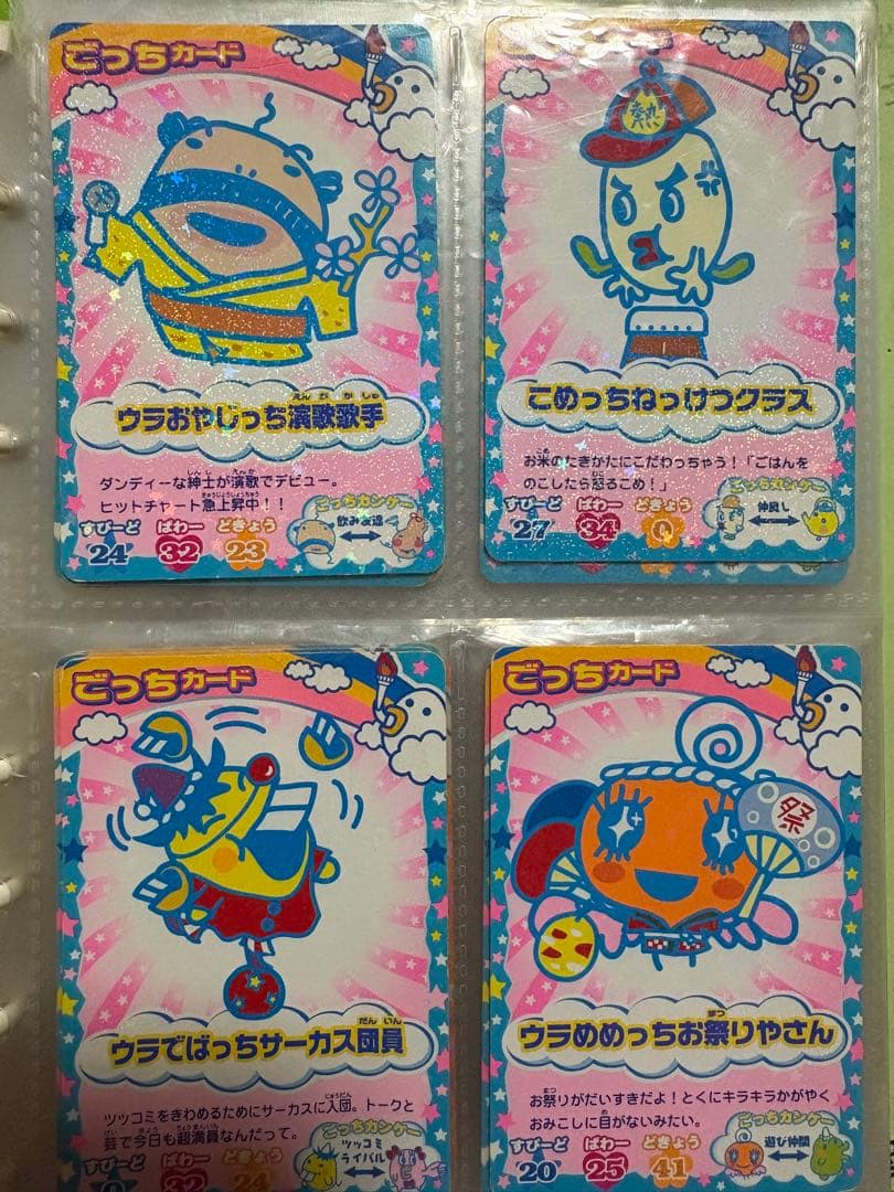 たまごっち ごっちカード カード