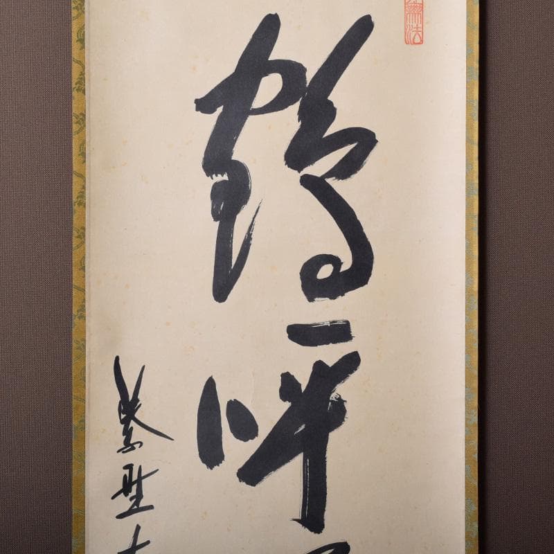 掛軸　大徳寺大仙院　尾関桃林（宗園）筆　一行書　鶴呼萬年寿　共箱　C　7548A