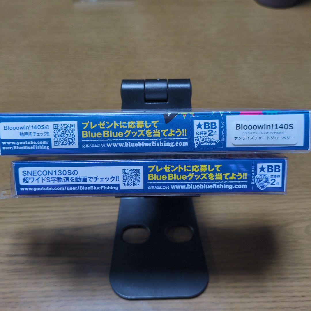 ブルーブルー　ブローウィン140s スネコン130s