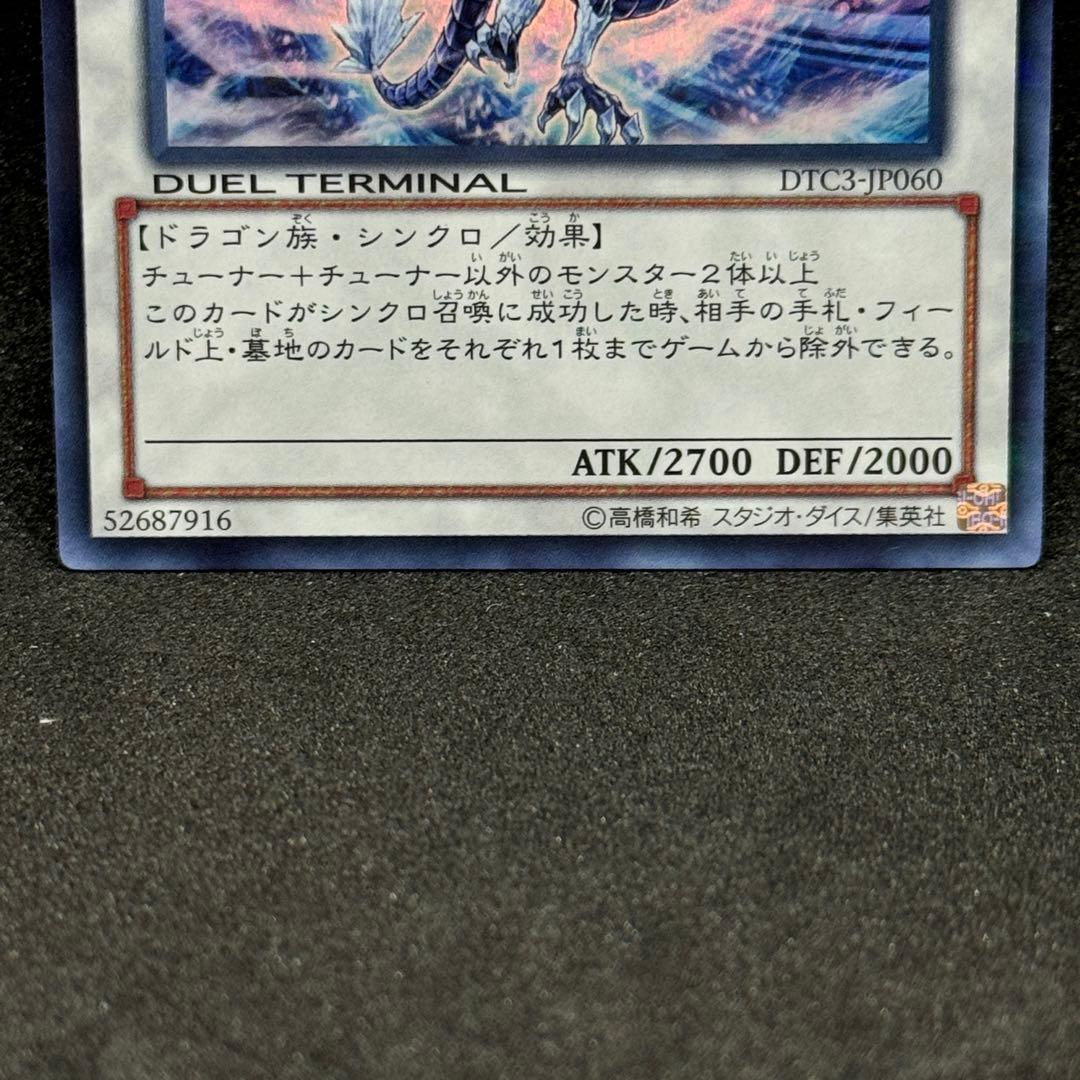 【美品】遊戯王　氷結界の龍 トリシューラ　DT ウルトラレア