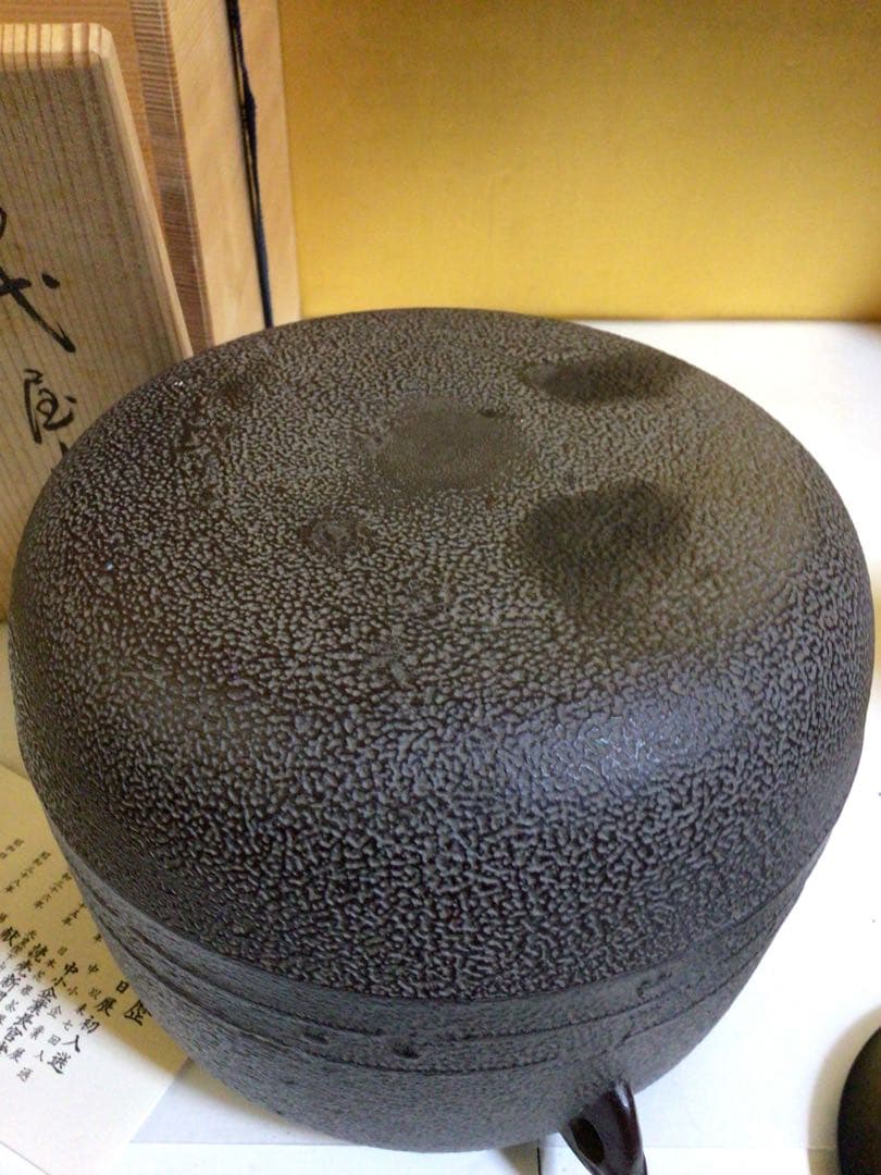 茶道具 小振り 萬代屋釜 『人間国宝高橋敬典』 共箱付き
