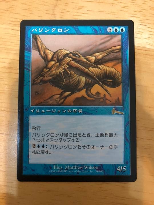 MTG パリンクロン 日本語版 1枚