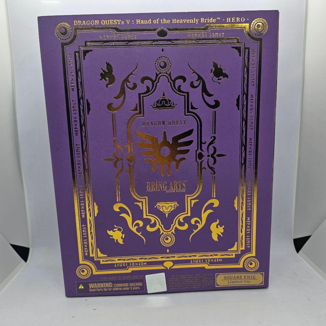 ドラゴンクエストV 天空の花嫁 ブリングアーツ 主人公