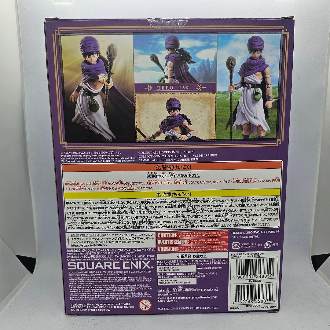 ドラゴンクエストV 天空の花嫁 ブリングアーツ 主人公