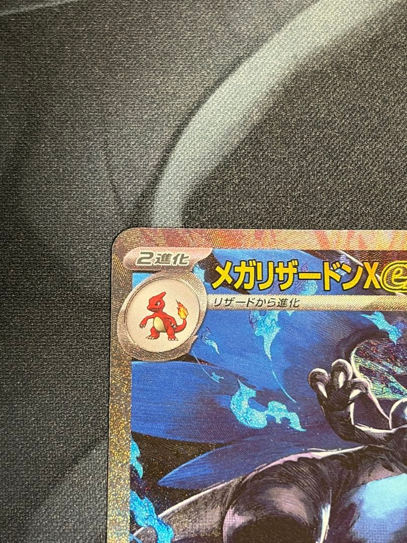 メガリザードンX ex ポケモンカード
