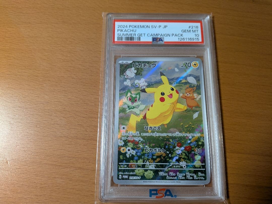 【本日限定価格】ピカチュウ PSA10　まとめ売り