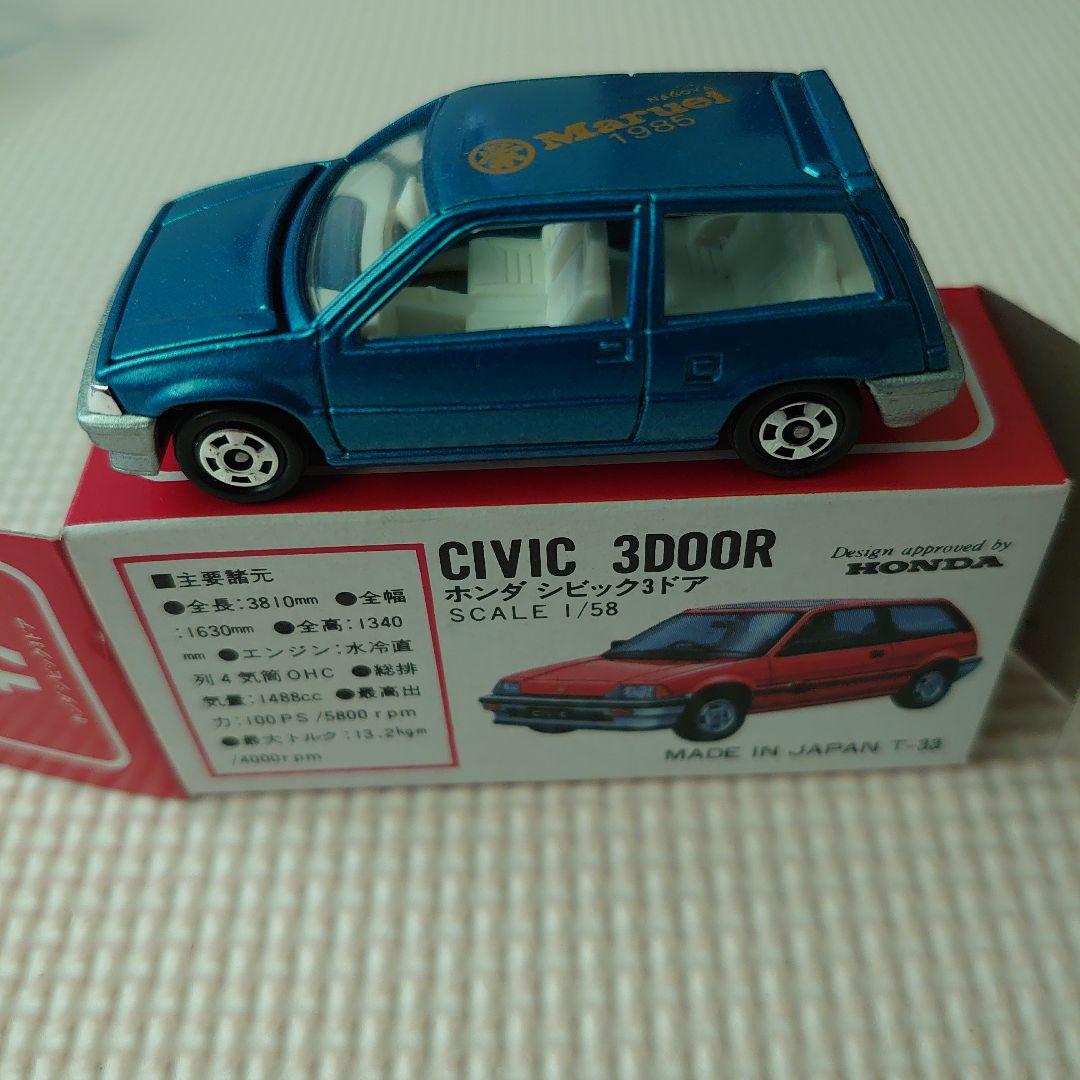 トミカ シビック