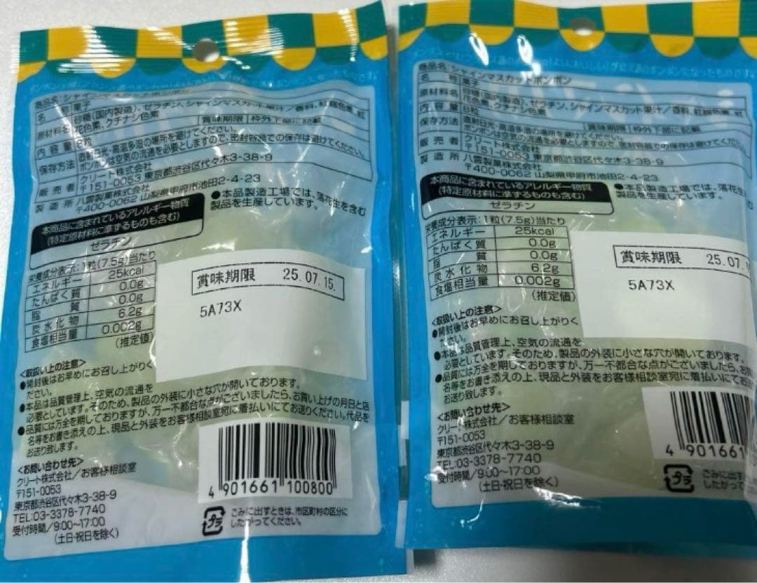 シャインマスカットボンボン　５袋