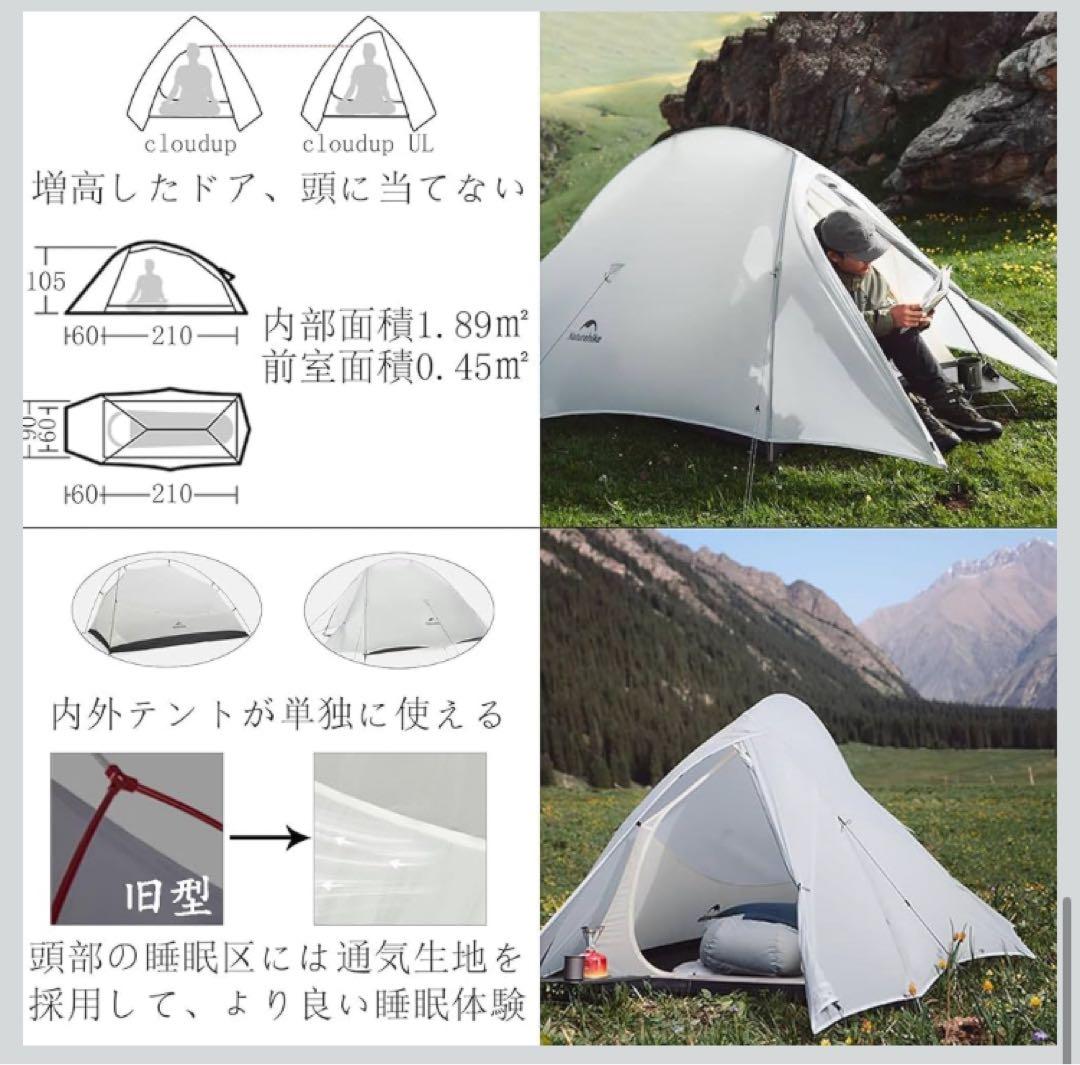 Naturehike Cloudup UL テント 2人用 登山 キャンプ