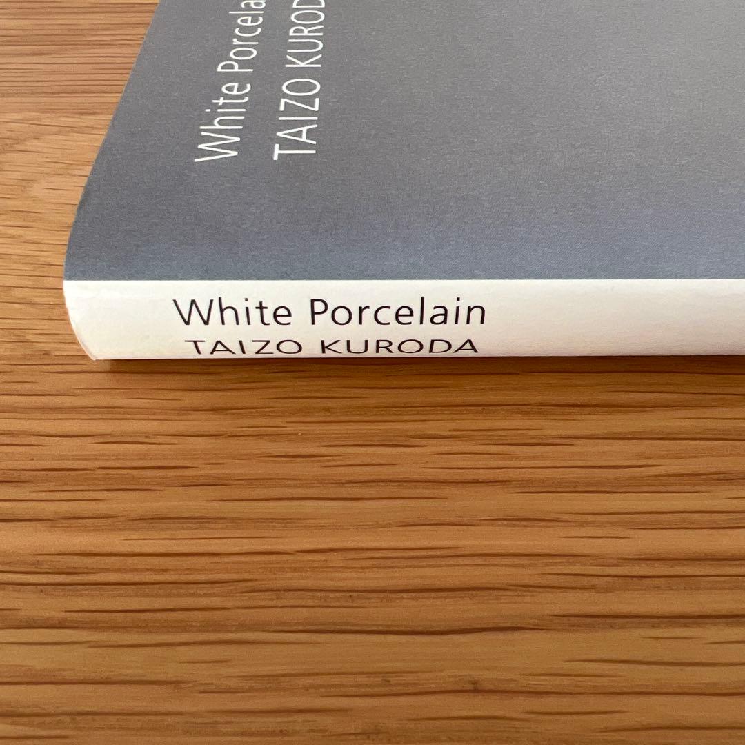 美品　黒田泰蔵 白磁作品集　 （ホワイト　ポーセリン） Taizo Kuroda