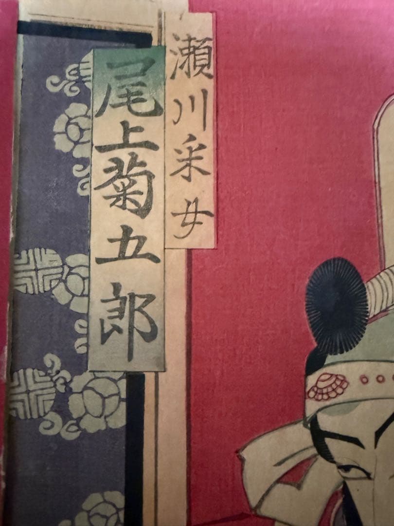 真作　守川周重　浮世絵　3枚揃