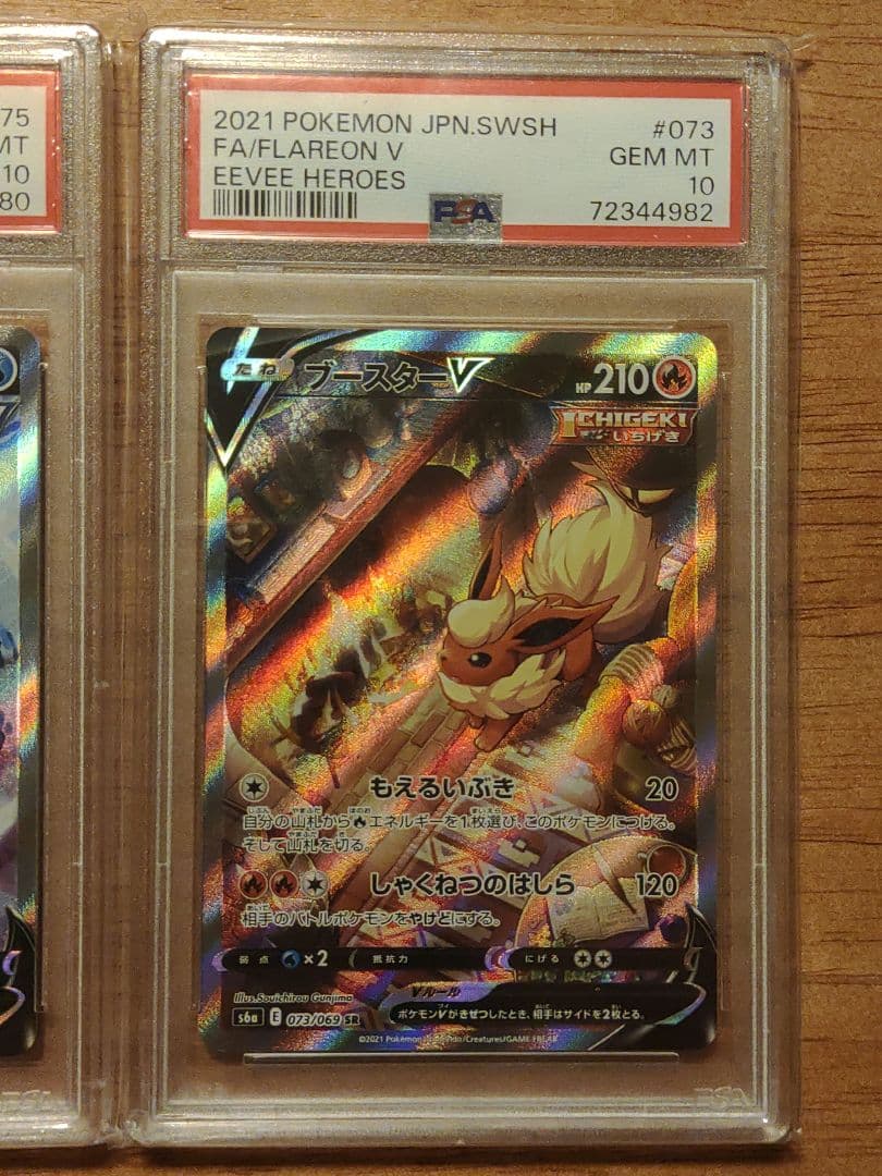 連番　ポケモンカード　サンダースv シャワーズv ブースターv sa psa10