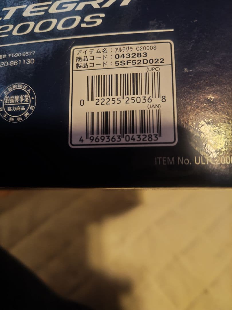 新品未使用　シマノ　アルテグラC2000S