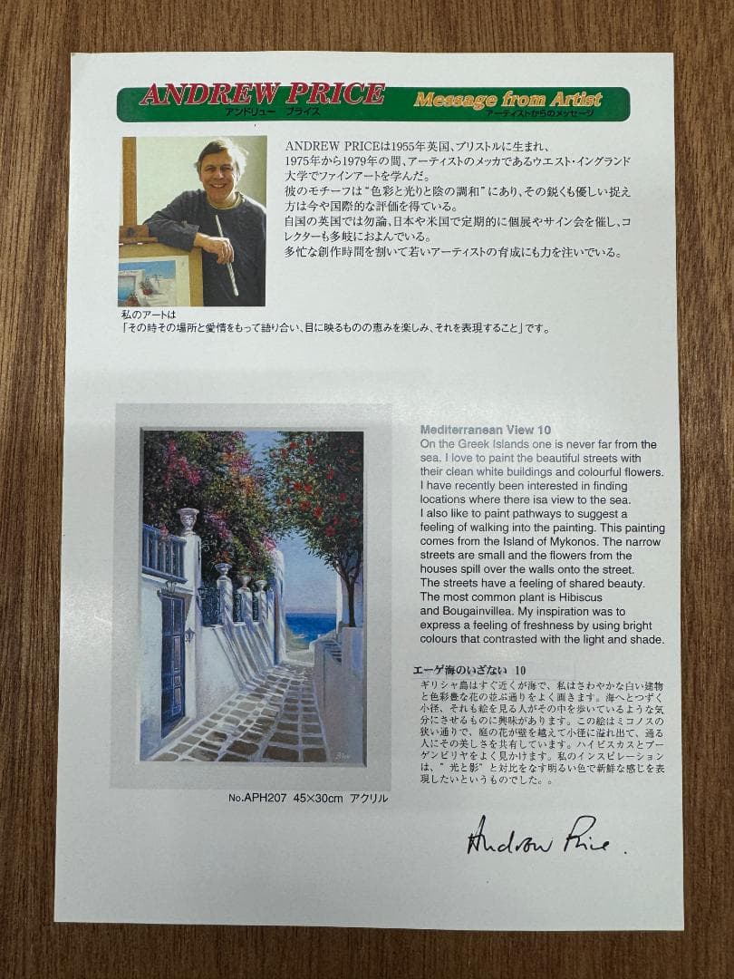 【美術品】アンドリュー・プライスの絵画