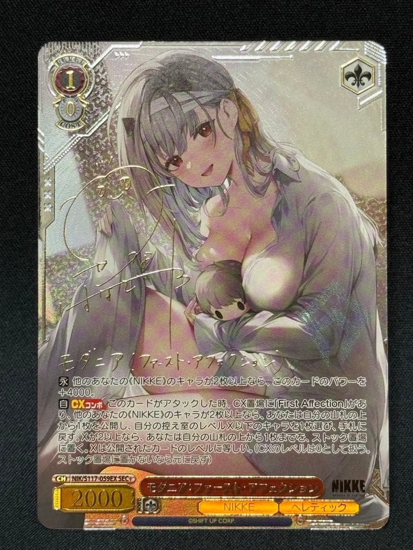 モダニア：ファースト・アフェクション SEC+ [NIK/S117-059EX]