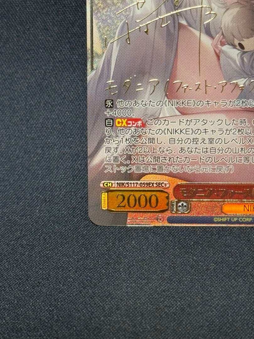 モダニア：ファースト・アフェクション SEC+ [NIK/S117-059EX]