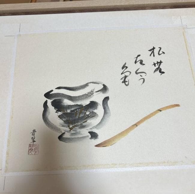 壷倉貴翠 船山 額 書画 日本画 直筆 日本画 水墨画 額装 木製 隅丸額