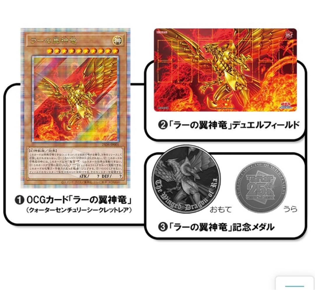 QUARTER CENTURY デュエルセット「ラーの翼神竜」