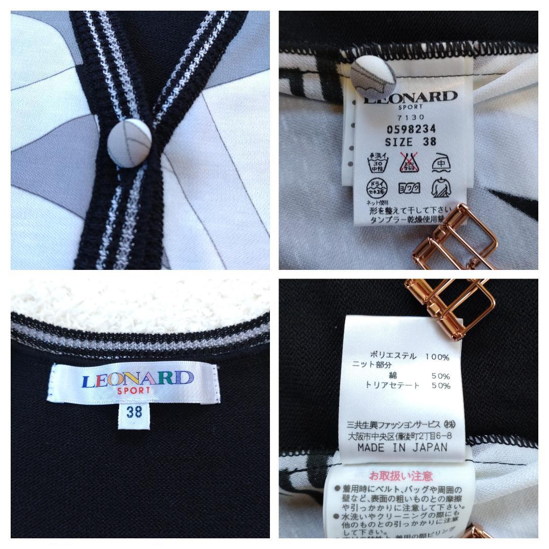 レオナールスポーツ　総柄　カーディガン　ニットコンビ　長袖　38　M