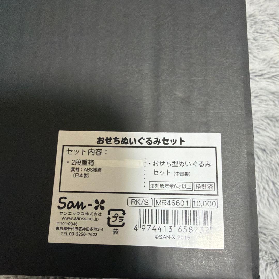 公*o様 リラックマストア限定 2015年 おせちぬいぐるみセット