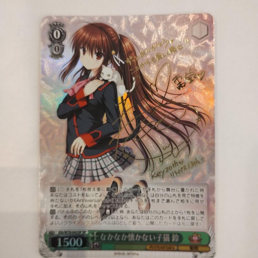 なかなか懐かない子猫　鈴　SP サイン　ヴァイスシュヴァルツ