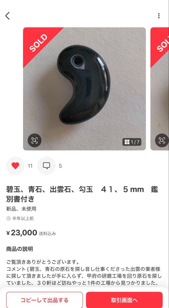 出雲石‼️碧玉‼️青石‼️勾玉‼️特大サイズ41、5mm‼️送料無料‼️破格出品‼️鑑定書付