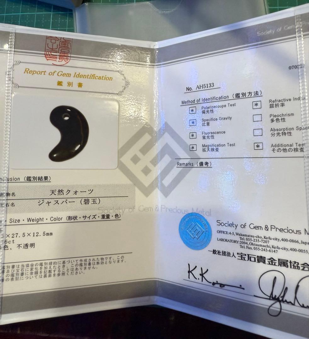 出雲石‼️碧玉‼️青石‼️勾玉‼️特大サイズ41、5mm‼️送料無料‼️破格出品‼️鑑定書付