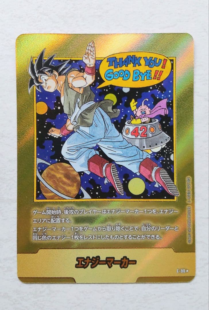ドラゴンボール マンガブースター２ エナジーマーカー 金 E-90★ 42巻