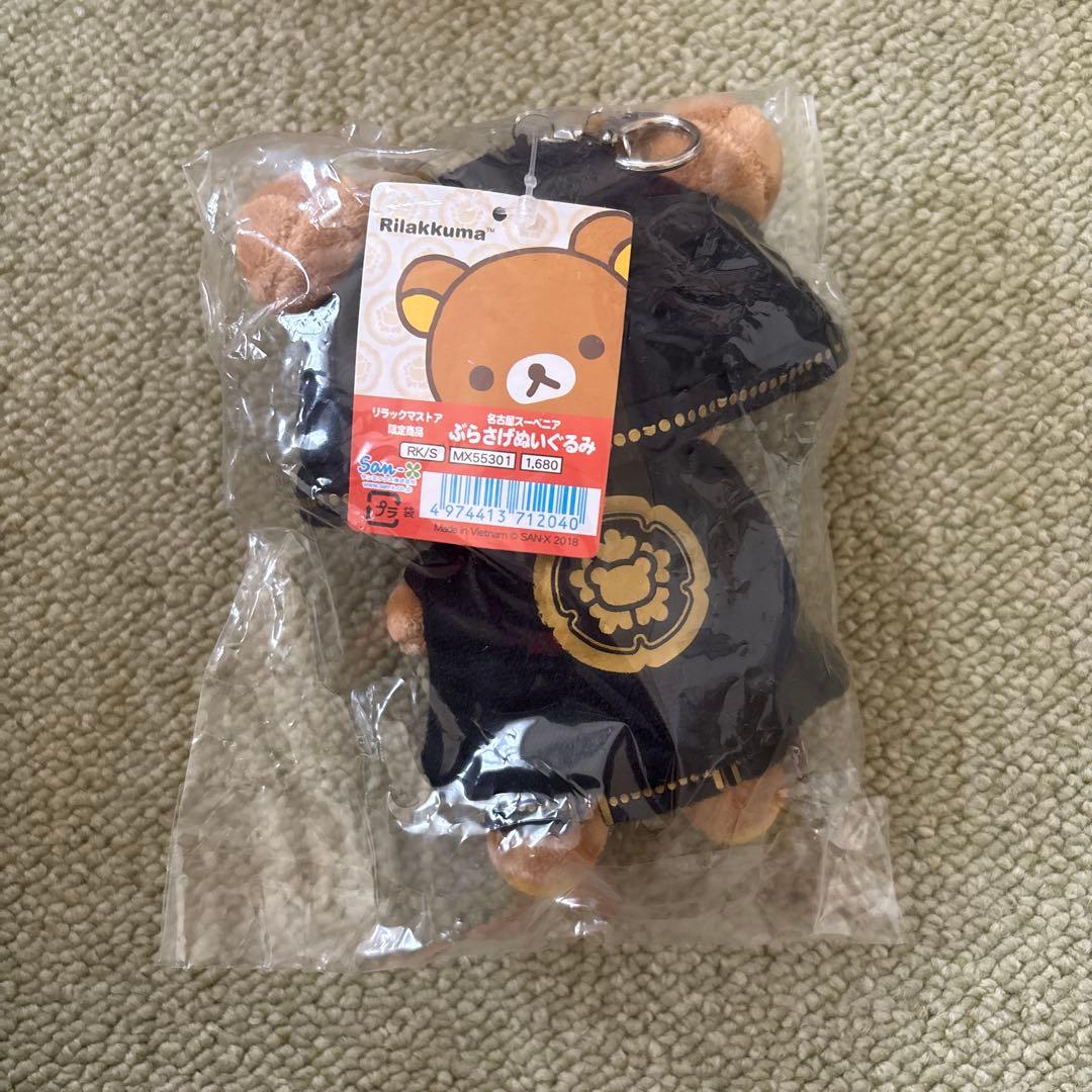 リラックマ ぶらさげぬいぐるみ