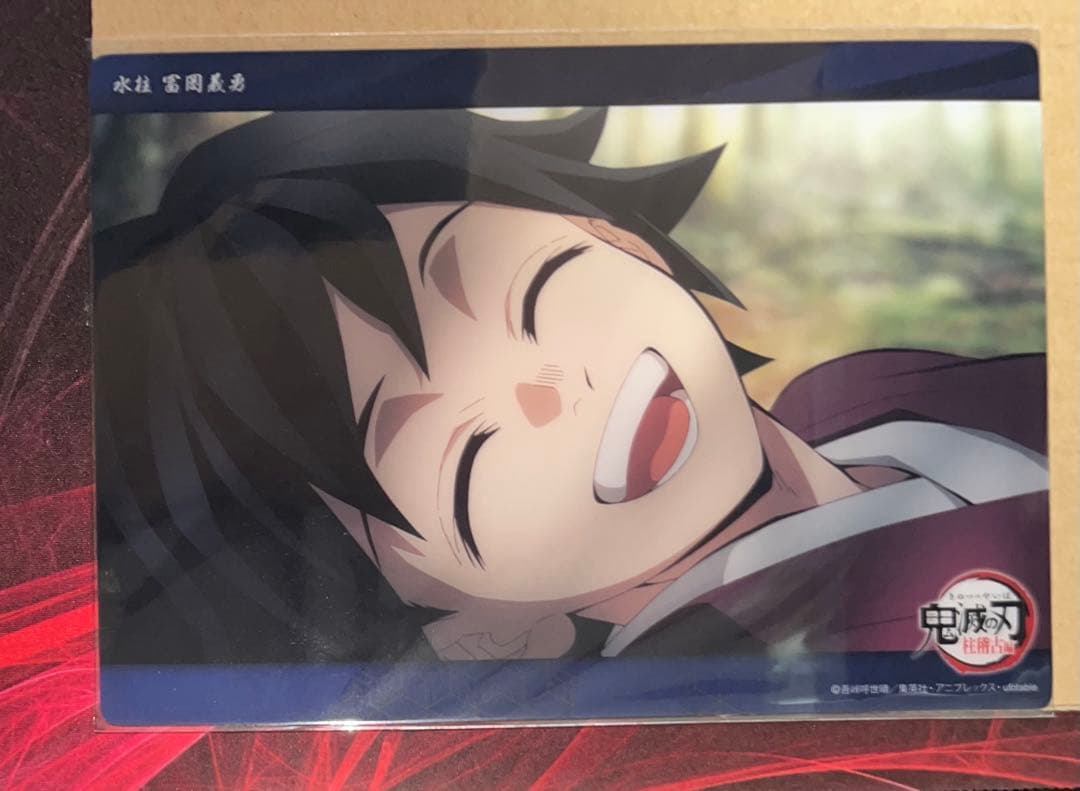 鬼滅の刃 ビッグクリアカード 柱稽古編 義勇　幼少期