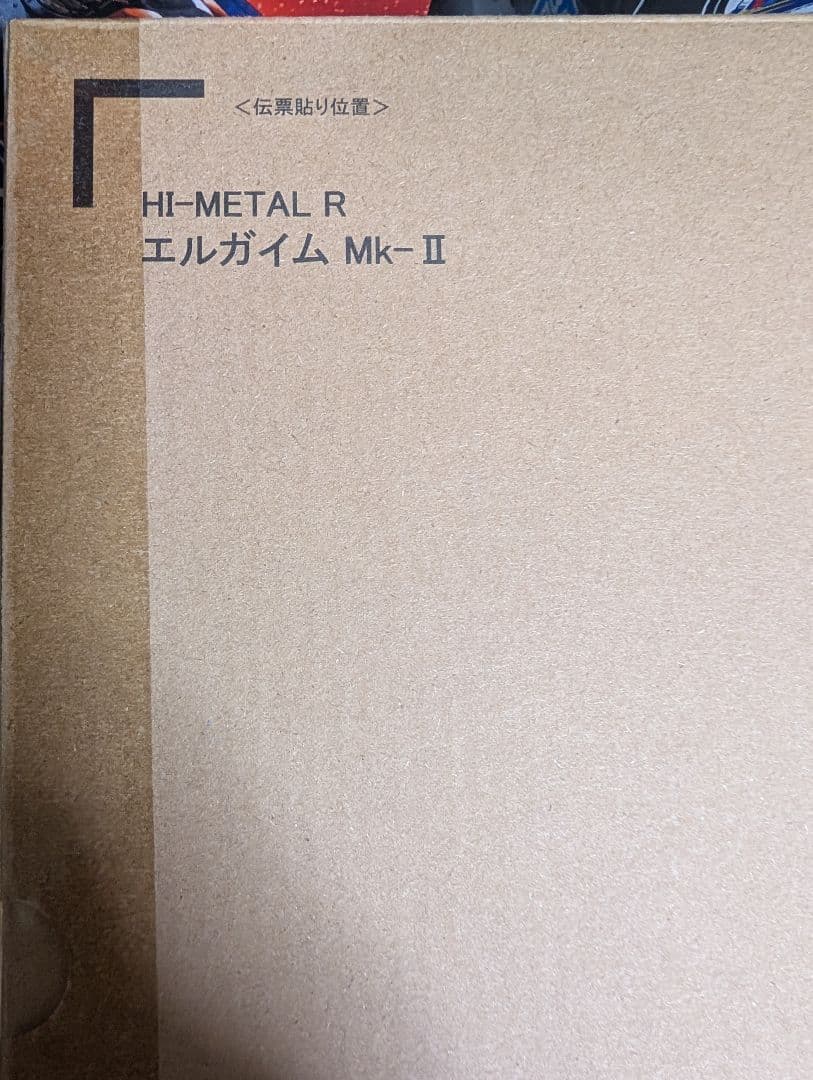 新品 未開封 バンダイ 魂ウェブ限定 HI-L R エルガイム Mk-Ⅱ