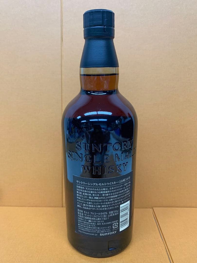 サントリーウイスキー　山崎18年　箱無し