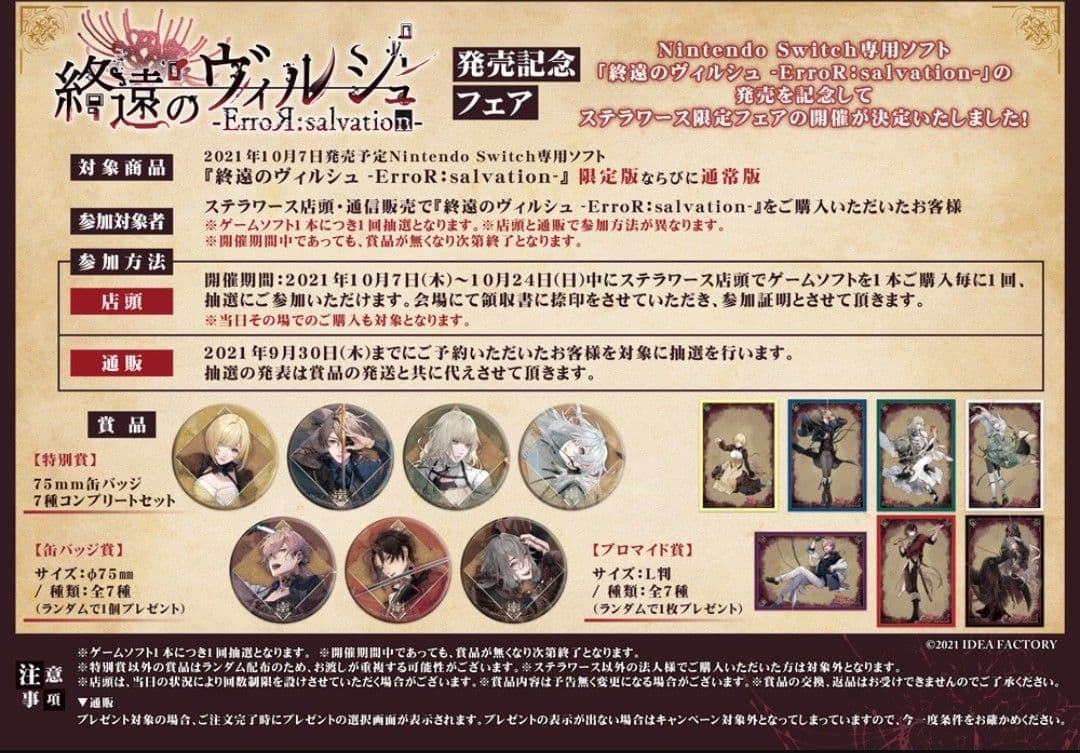 終ヴィル　発売記念缶バッジ　シアン