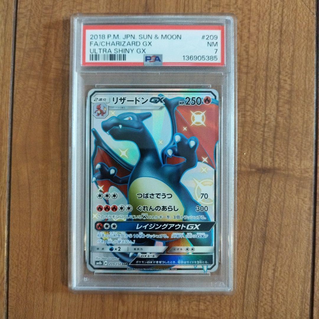 リザードンGX #209 ウルトラシャイニー