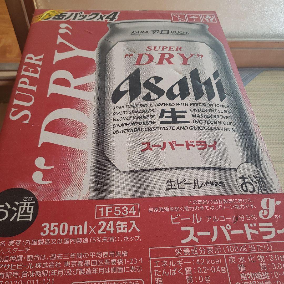 Asahi SUPER DRY 350ml×24缶　2箱