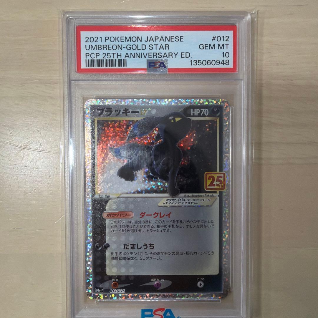 ブラッキー 25th PSA10 ときらめく結晶