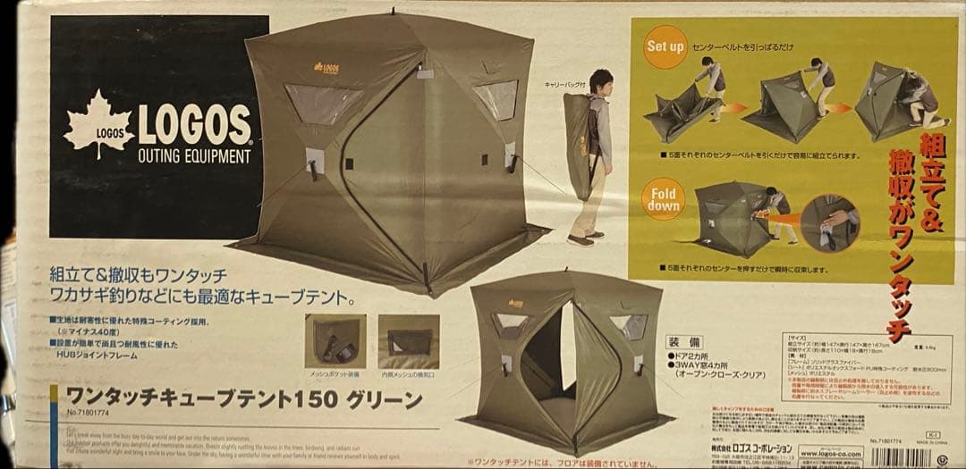 LOGOS ワンタッチキューブテント150 おまけ付き