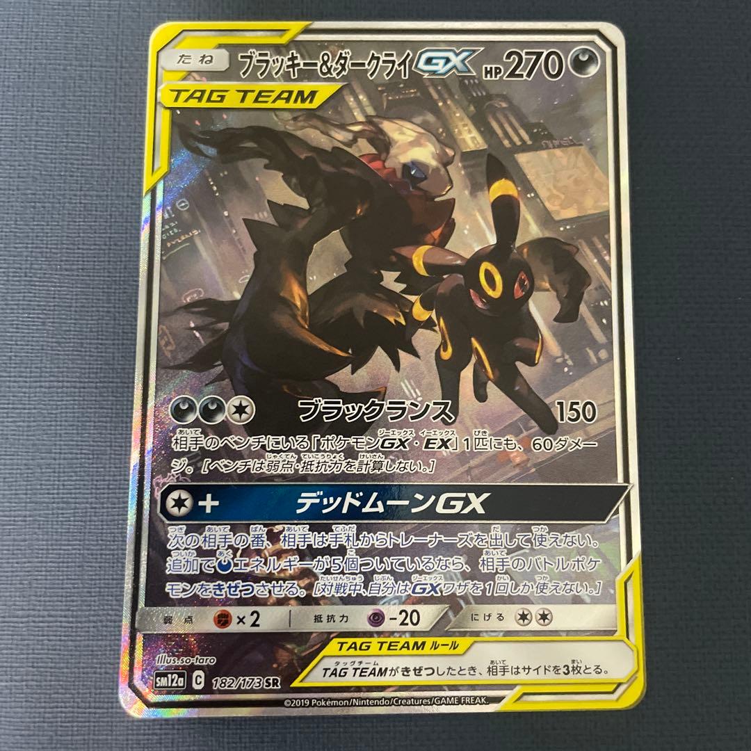 ブラッキー＆ダークライGX SR SM12a