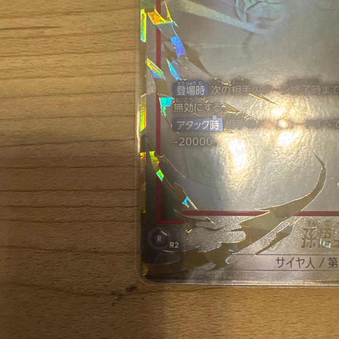 孫悟空 FB04-129 ⭐︎⭐︎ドラゴンボールカード フュージョンワールド