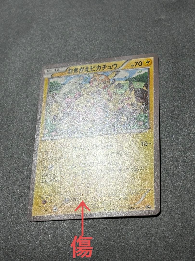 【傷あり】おきがえピカチュウ PROMO XYシリーズプロモーションカード