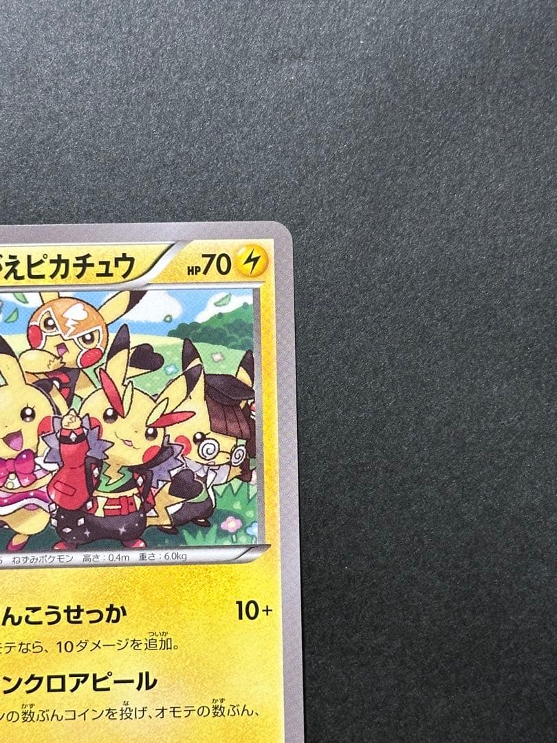 【傷あり】おきがえピカチュウ PROMO XYシリーズプロモーションカード